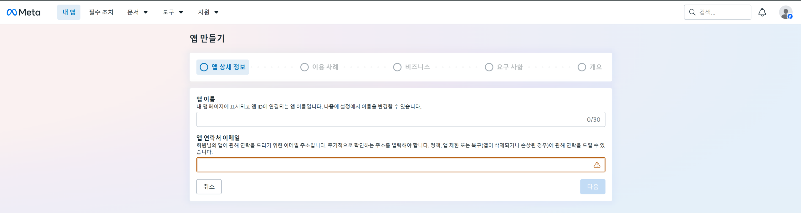 Meta 앱 만들기 앱 상세 정보 입력 화면