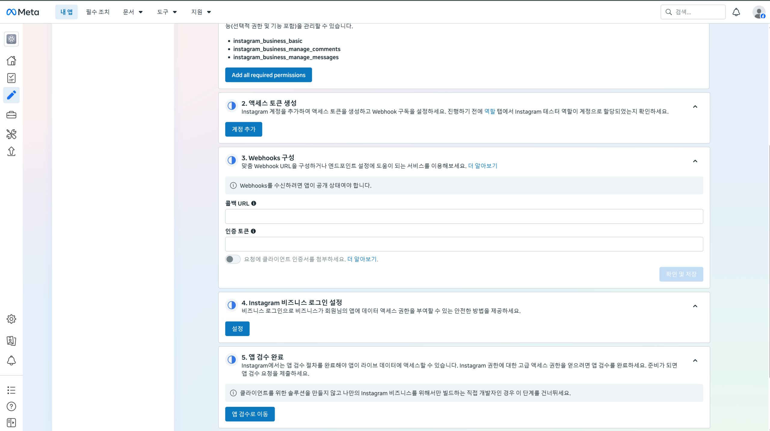 Instagram 로그인 방식 API 설정 화면 — 권한, 액세스 토큰 생성, 테스터 역할 안내
