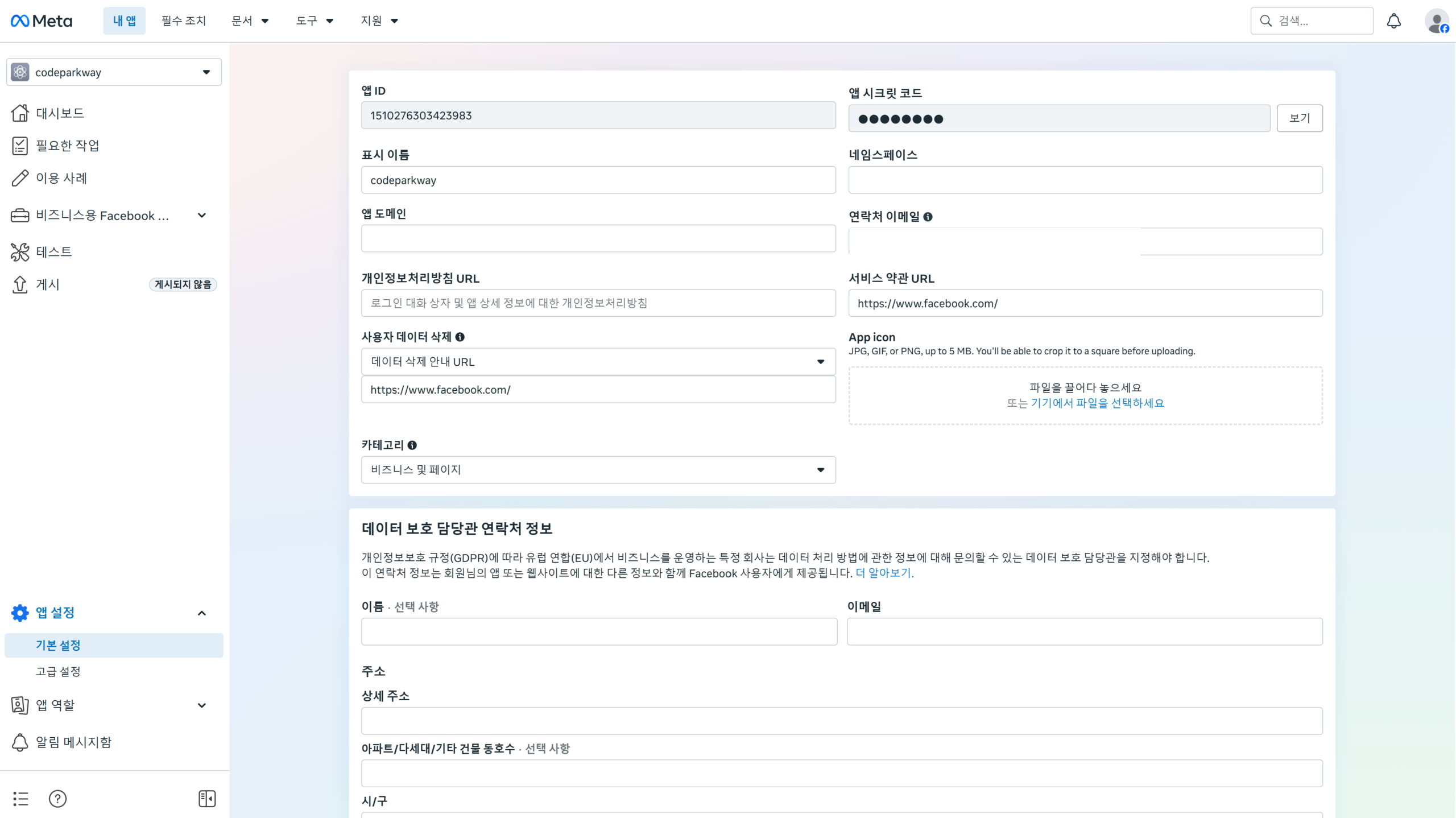 Meta 앱 기본 설정 화면 — 앱 ID, 시크릿, 개인정보처리방침 URL, 카테고리